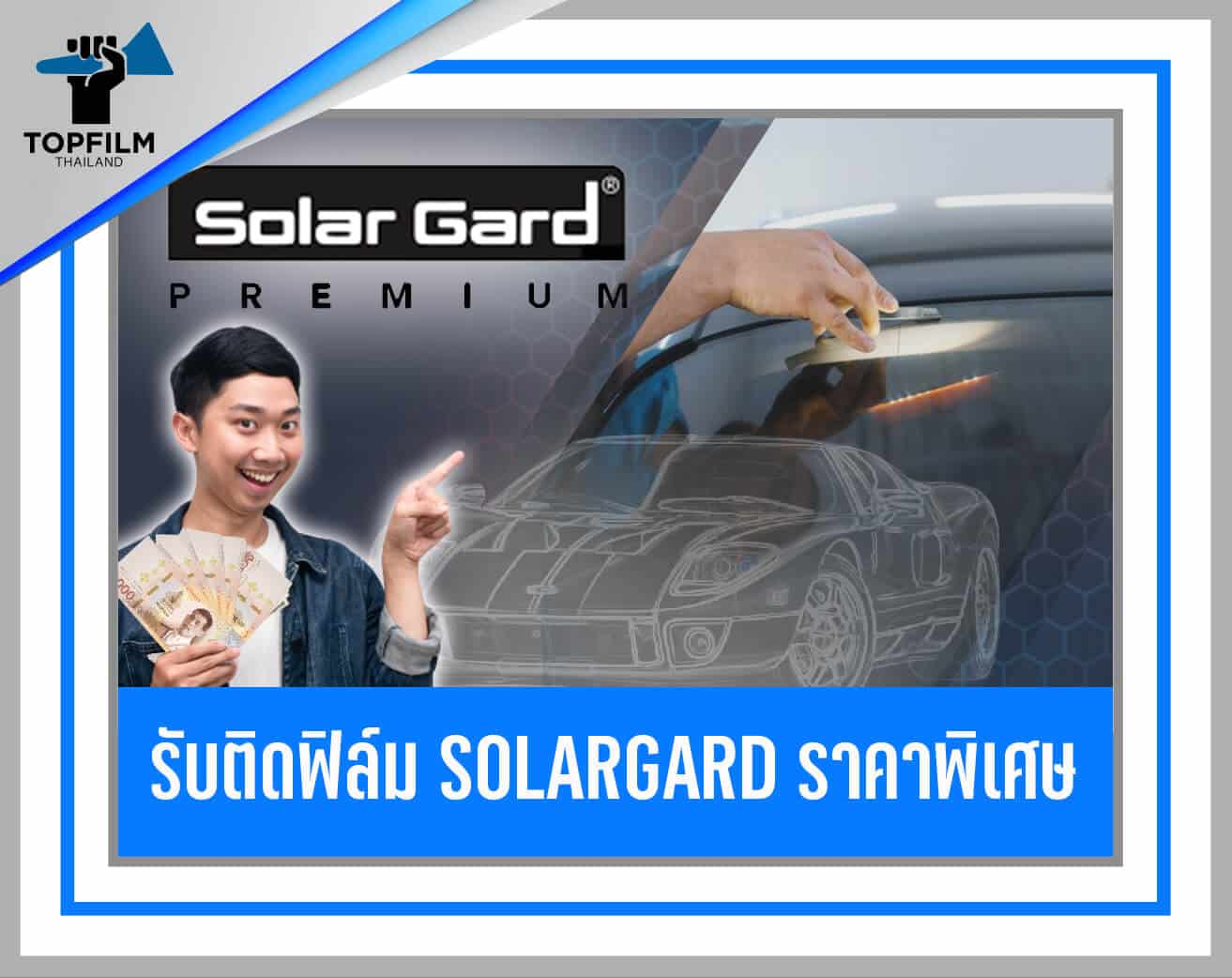 ฟิล์ม Solar Gard ราคา