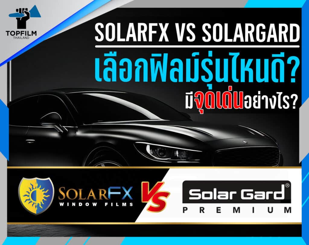 solargard vs solarfx