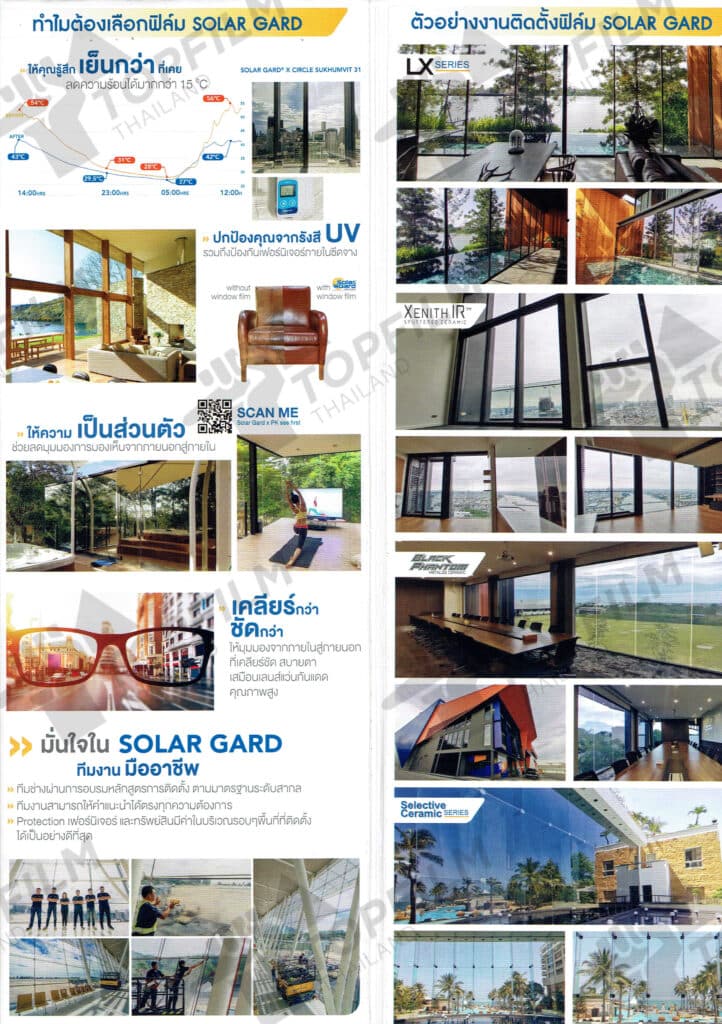 ตัวอย่างติดฟิล์มอาคาร SolarGard
