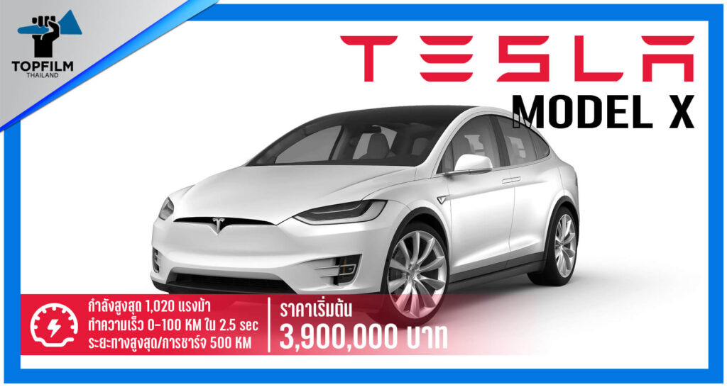 รถ Tesla Model X