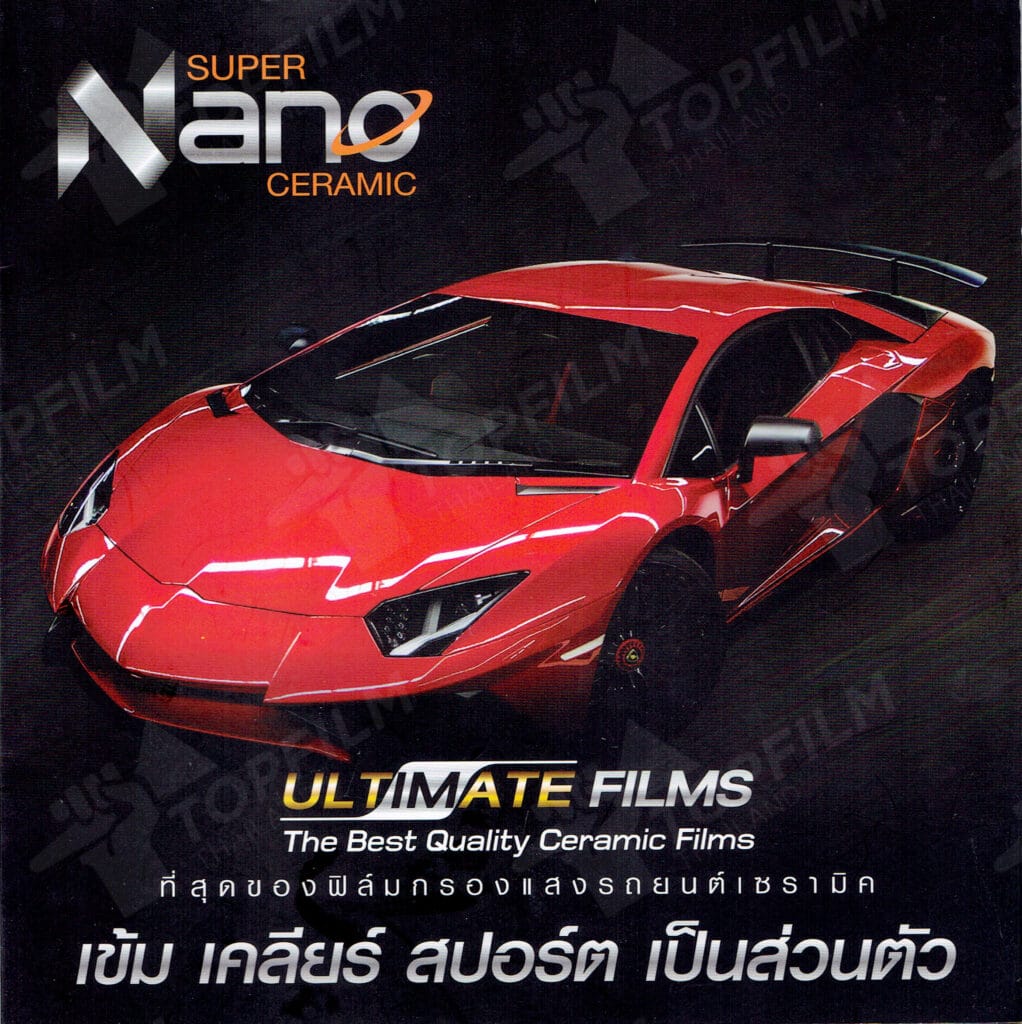 ฟิล์ม Ultimate