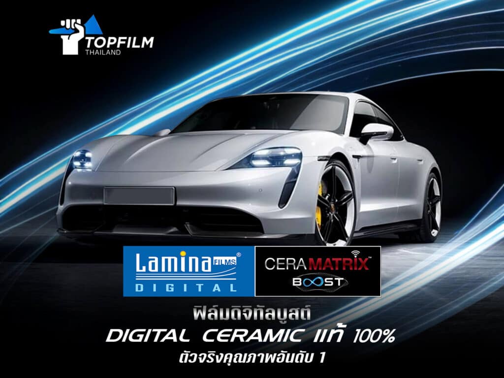 ฟิล์มlamina_ceramatrix