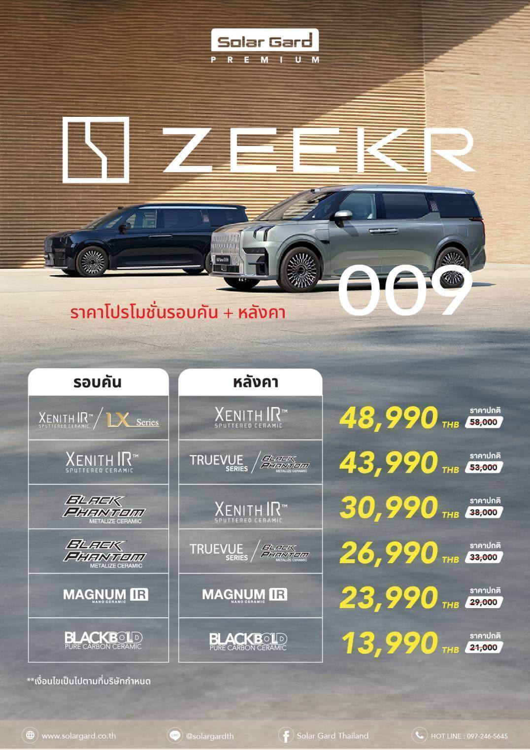 zeekr 009 ราคาติด solargard