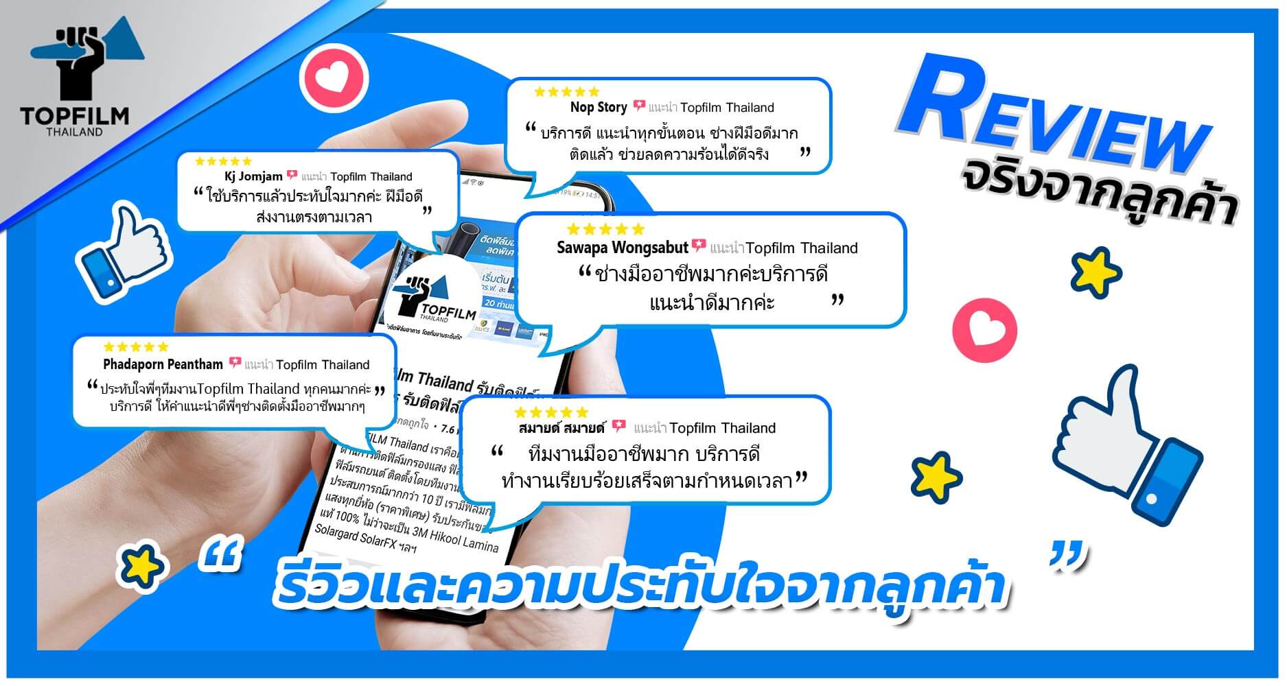 รีวิวและความประทับใจลูกค้า