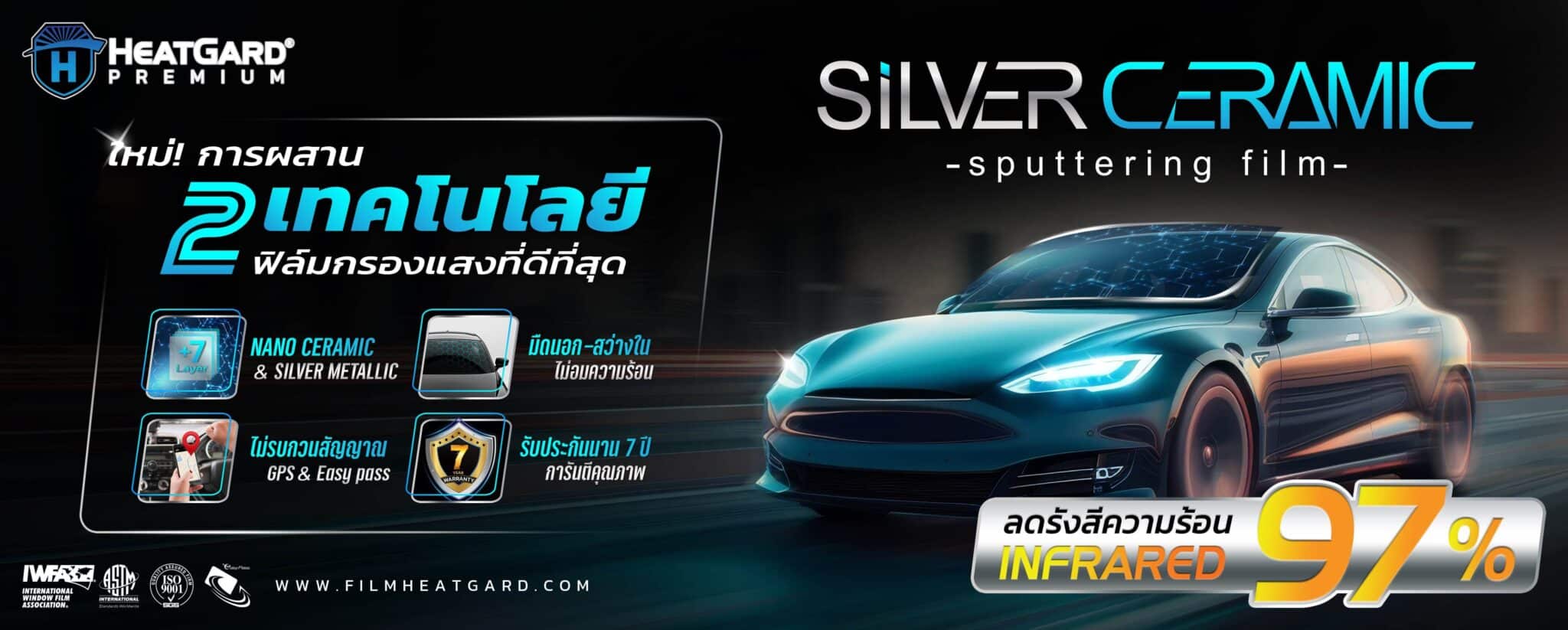 ฟิล์ม heatgard รุ่น silver ceramic