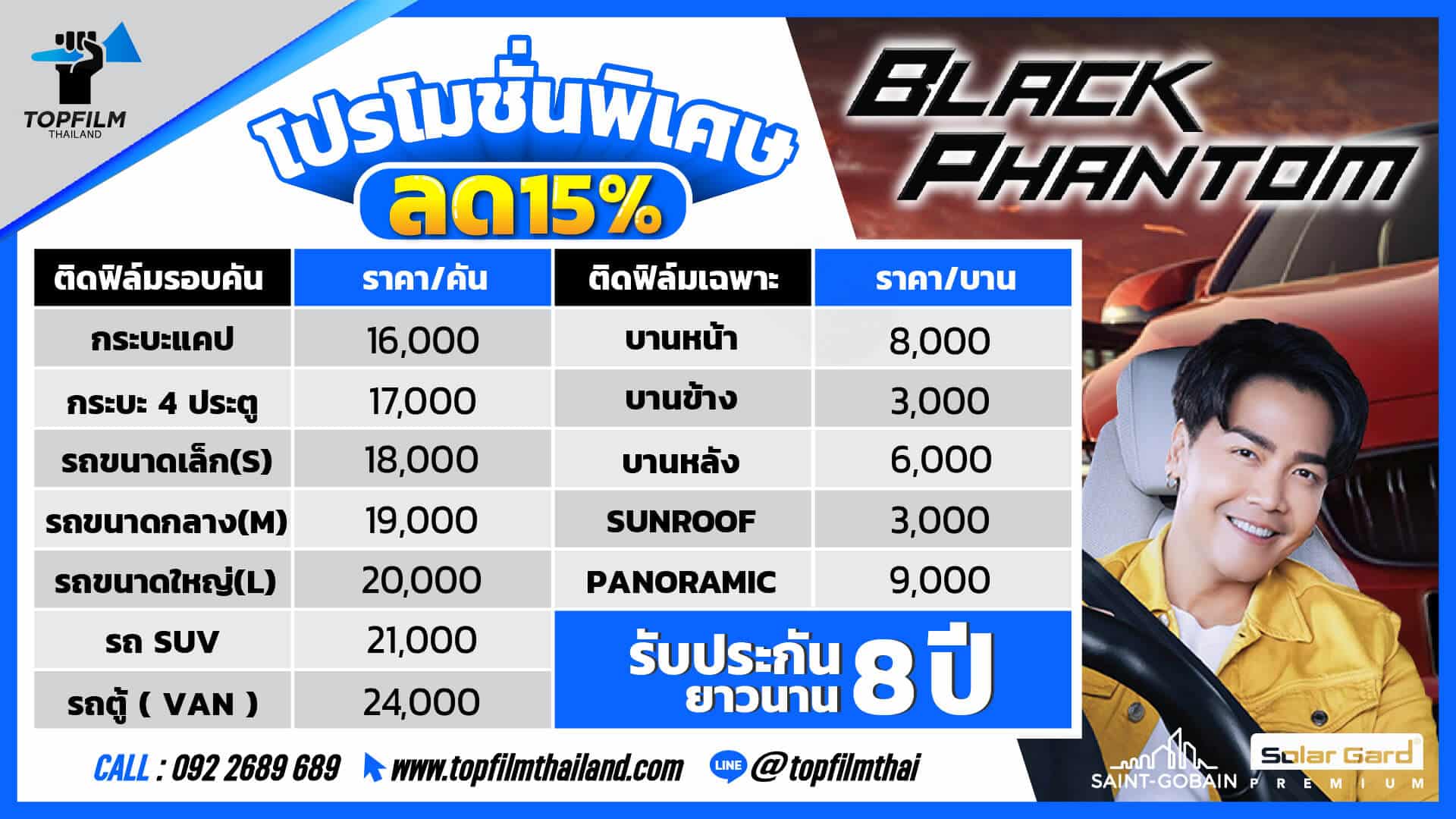ราคา solargard Black phantom