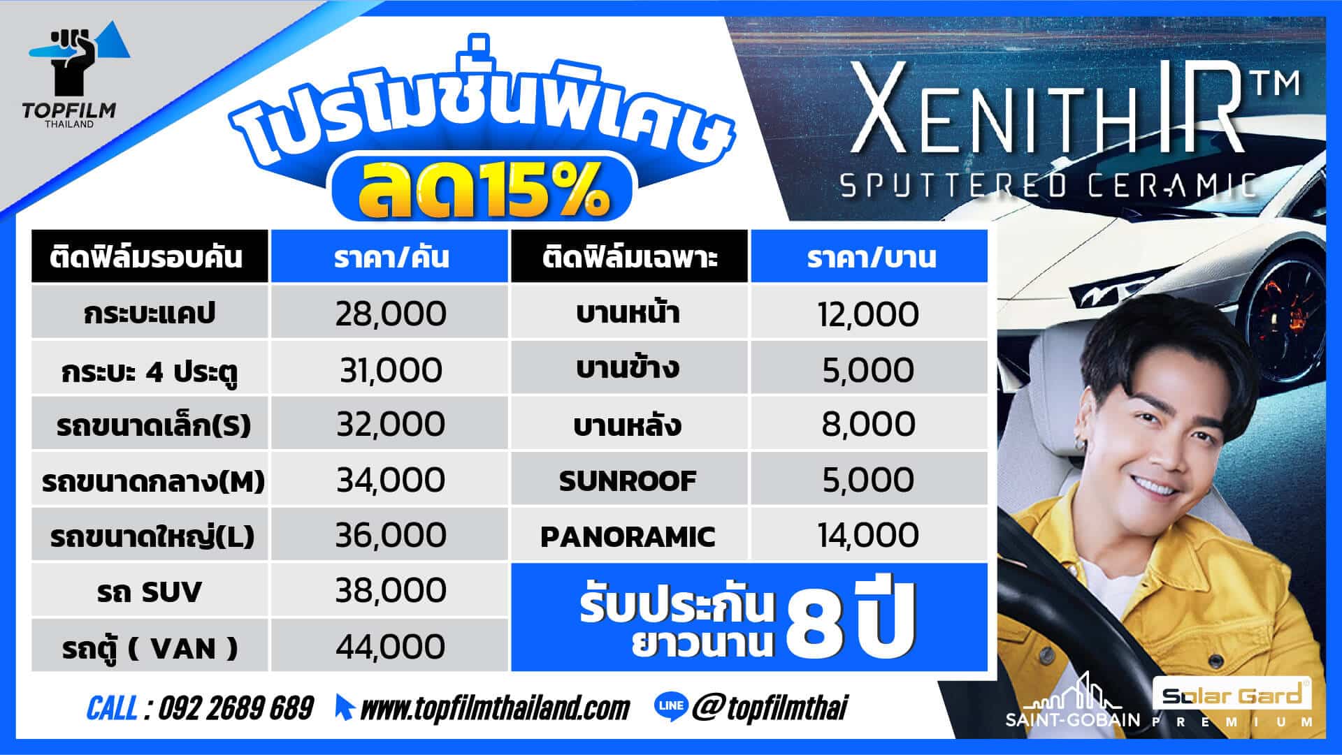 ราคาฟิล์ม solargard Xenith