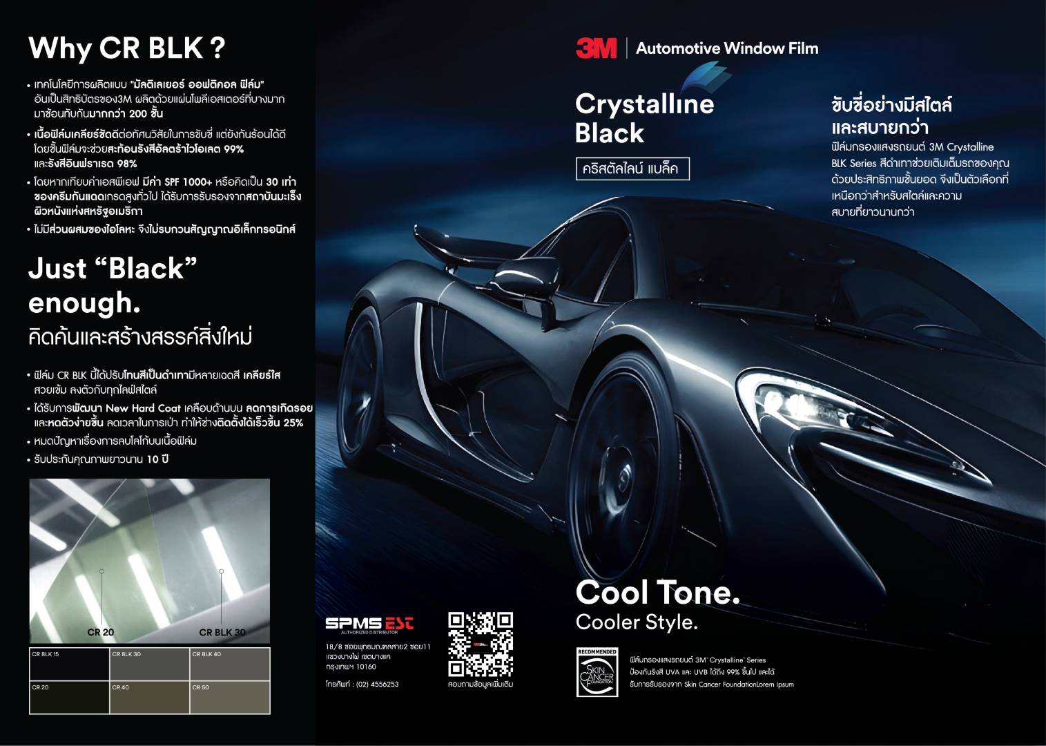 ฟิล์มกรองแสง 3m crystalline black