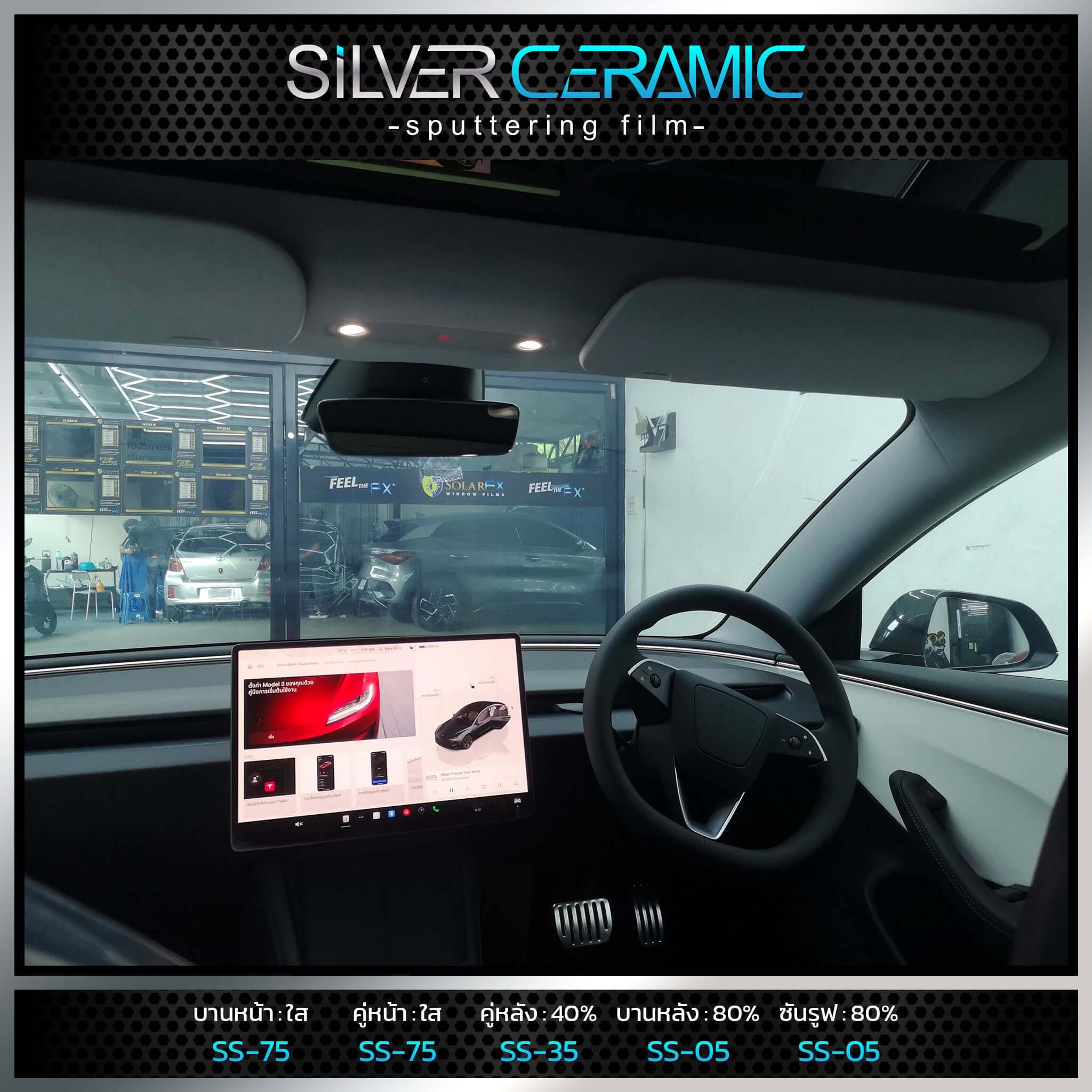 ฟิล์มติดรถยนต์ heatgard silver ceramic sputtering